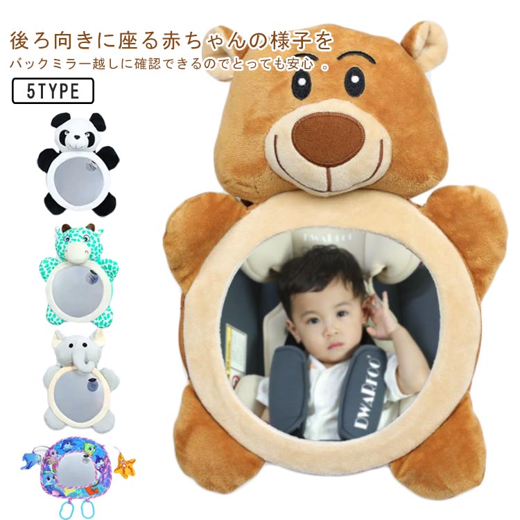 インサイトミラー 鏡 車用 かわいい ベビーセーフティミラー 補助ミラー パンダ クマ 確認 ベビーミラ..