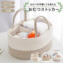 おむつストッカー バスケット おしゃれ 大容量 オムツストッカー 仕切り かご 収納 取っ手付き 小物入れ 持ち運び ベビー用品収納 おむつケース おむつボック...