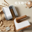 【P10倍!】毛玉取り 電動 毛玉取り器 コードレス けだまとり 毛玉クリーナー 毛玉とり 強力 60分稼働 USB充電式 6枚刃×2 コードレス使用可 生地を傷めない 2枚替刃付き ブラシ付き 茶色 ベージュ グレー おしゃれ 新生活|詳細画像