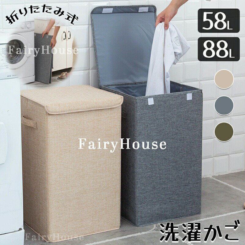 【6%OFFクーポン配布中！】ランドリーバスケット 折りたたみ 大容量 洗濯かご 収納ボックス フタ付き ..