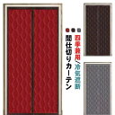 防水加工 間仕切りカーテン ドアカーテン 防風 保温 防寒 中綿入り マグネット マジックテープ 厚手生地 のれん 防音 脱衣所 廊下 暖簾 キッチン遮熱 冷気遮断 間仕切り 目隠し 省エネ 廊下 キッチン お店用 入り口 寝室 部屋 居間 洗面所 階段 四季兼用