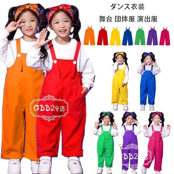 【激安販売中!】ダンス衣装 オーバーオール オレンジ レッド イエロー サロペット パンツ ダンスパンツ..