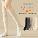 ソックス 厚手 靴下 冬 ふくらはぎ丈 裏起毛ソックス ニットソックス シンプル 無地 保温 暖かい 在宅勤務 防寒着 冷え対策 防寒対策 秋冬