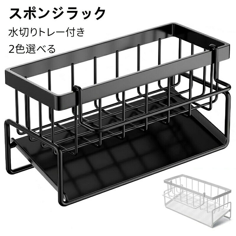 スポンジホルダー 水が流れる スポンジ置き スポンジラック ふきん掛け付き ステンレス製 防錆 たわし入れ スポンジ 洗剤ホルダー 水切り 洗面所 キッチン シンク収納