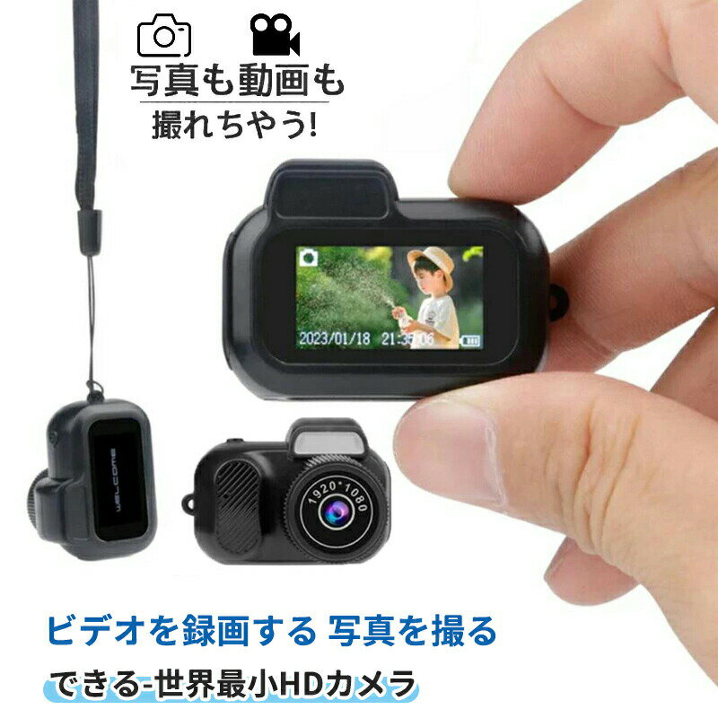 デジタルカメラ 小型 カメラ 1年保証 動画撮影 子供用カメラ トイカメラ 親指サイズ キーホルダー 小型カメラ キッズカメラ 初心者 卒業修学旅行 子供学生 ...