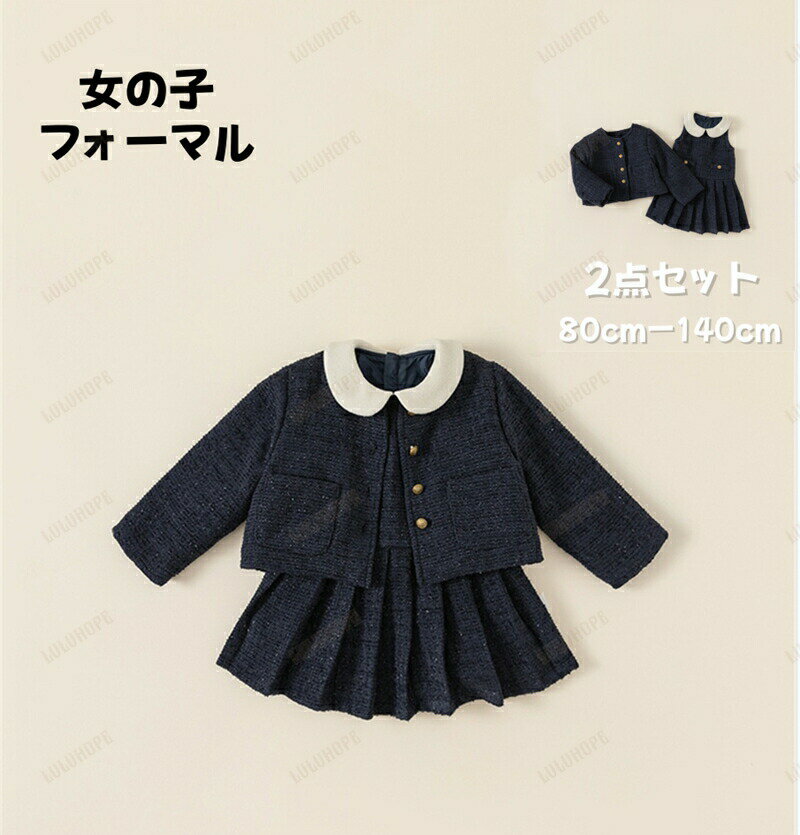 入学式 女の子 卒園式 小学校 女の子 2点セット スカート キッズ フォーマル 子供 ネイビー 結婚式 七五三 撮影 発表会