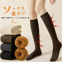 ソックス 裏ボア 靴下 冬 厚手 2足セット ニットソックス ふくらはぎ丈 裏起毛ソックス 秋冬 美脚 あったか靴下 保温 暖かい 在宅勤務 防寒着 冷え対策 ...