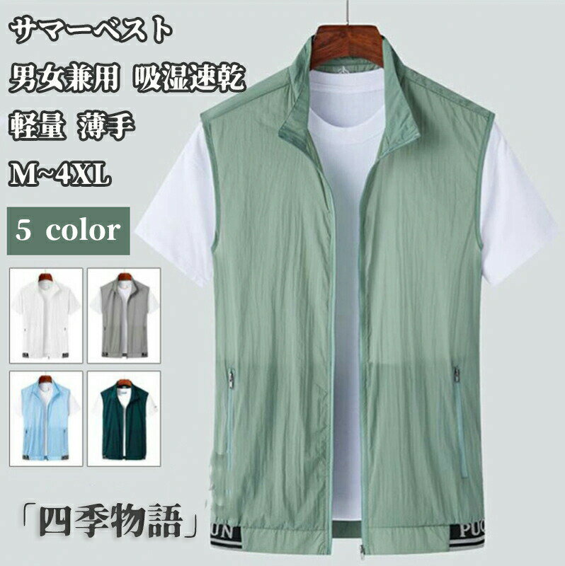 サマーベスト ベスト メンズ 軽量 夏服 薄手 多機能ベスト 男女兼用 ミリタリーベスト お釣りベスト 吸..