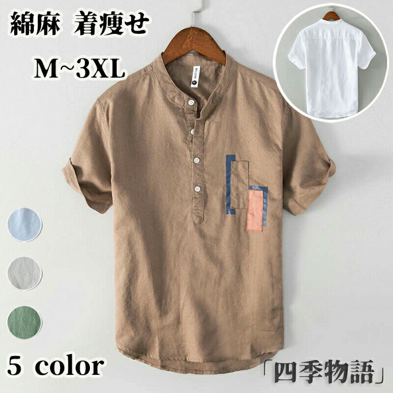 カプリシャツ メンズ シャツ 綿麻 半袖 リネンシャツ 夏 