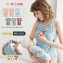 授乳ブラ タンクトップ マタニティ マタニティウェア 授乳服 下着 授乳 授乳インナー トップス 授乳トップス 授乳ブラ パット付き タンクトップ クロスオープ...