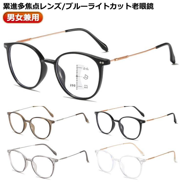 Rakuten - メンズ 軽量 ブラック PCメガネ スマホ 老眼鏡 おしゃれ 累進多焦点レンズ ブルーライトカット ブルーライトカット 丸 ラウンド リーディンググラ