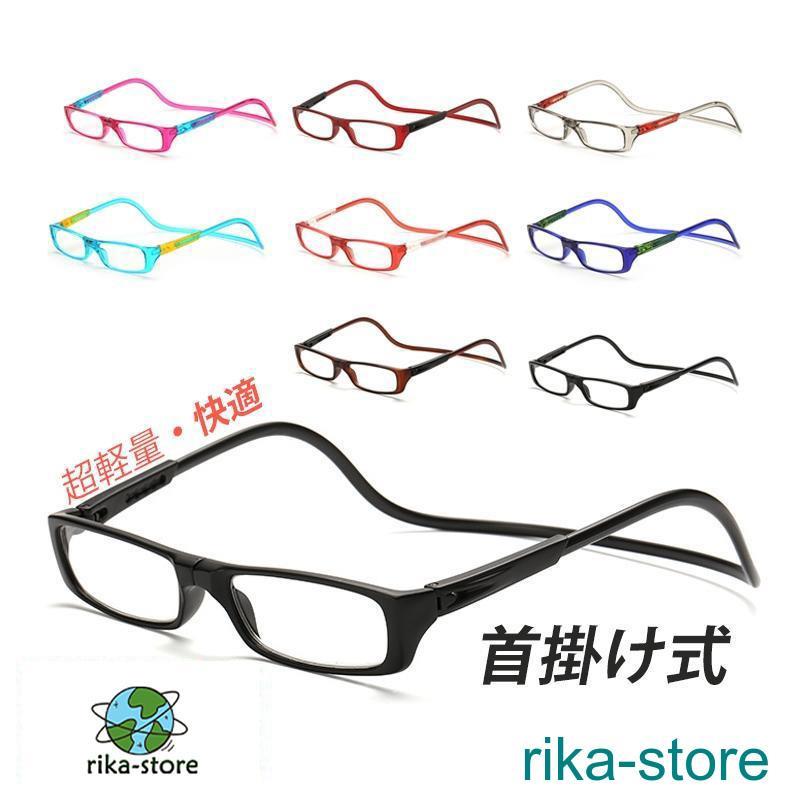 Rakuten - 老眼鏡 首かけ老眼鏡 おしゃれ メンズ レディース reading glasses 母の日 首掛け式 お年寄り 敬老の日 滑り止め メガネ 贈り物