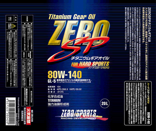 ZERO SPORTS(�������ݡ���) �����˥��८�������� 80W-140 20L �ڡ����