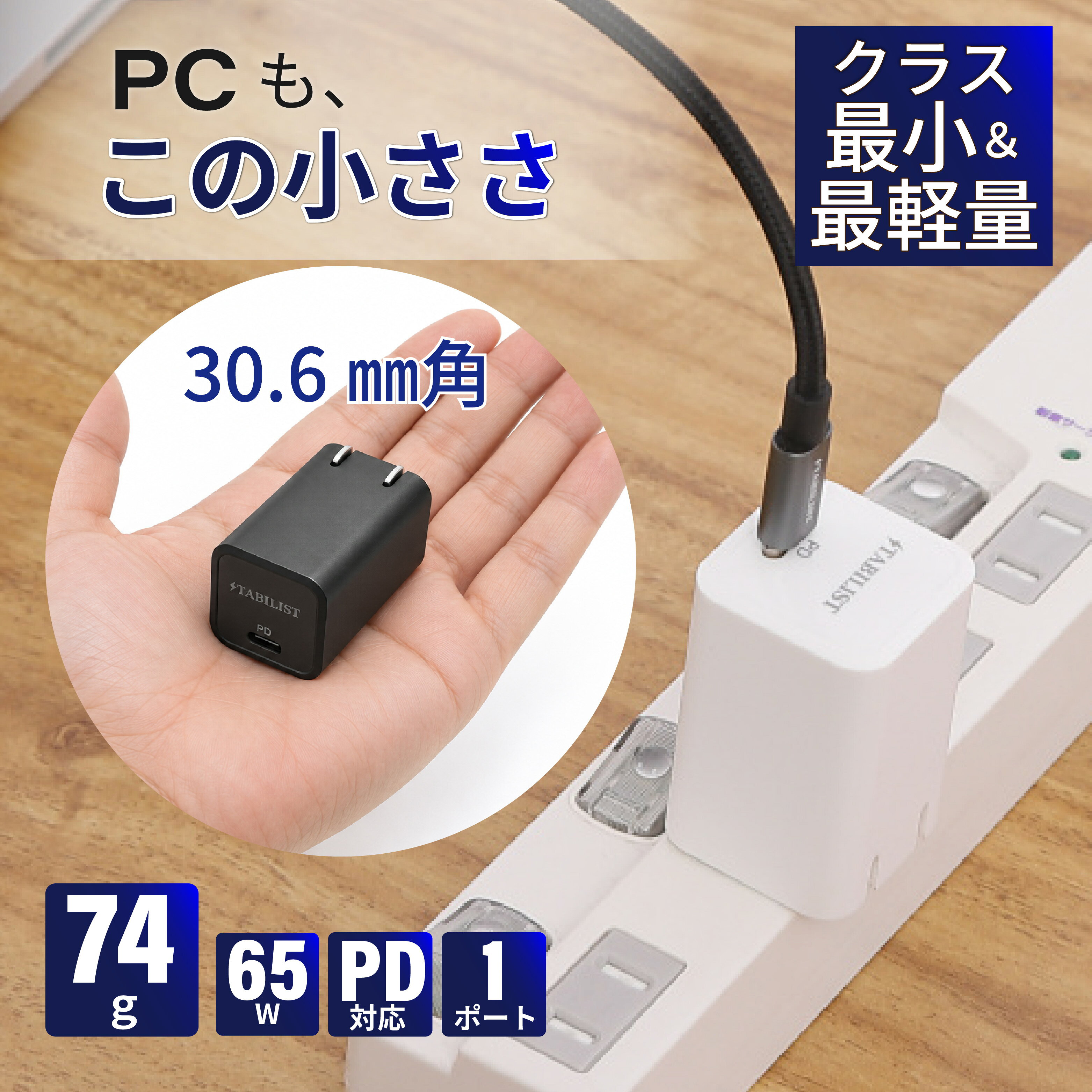 【クラス最小最軽量 雑誌掲載】 PD 急速充電器 USB 65W シングルポート GaN 折畳み PSE認証済 Type-C PPS PD3.0対応 MacBook Pro USB-C 窒化ガリウム 