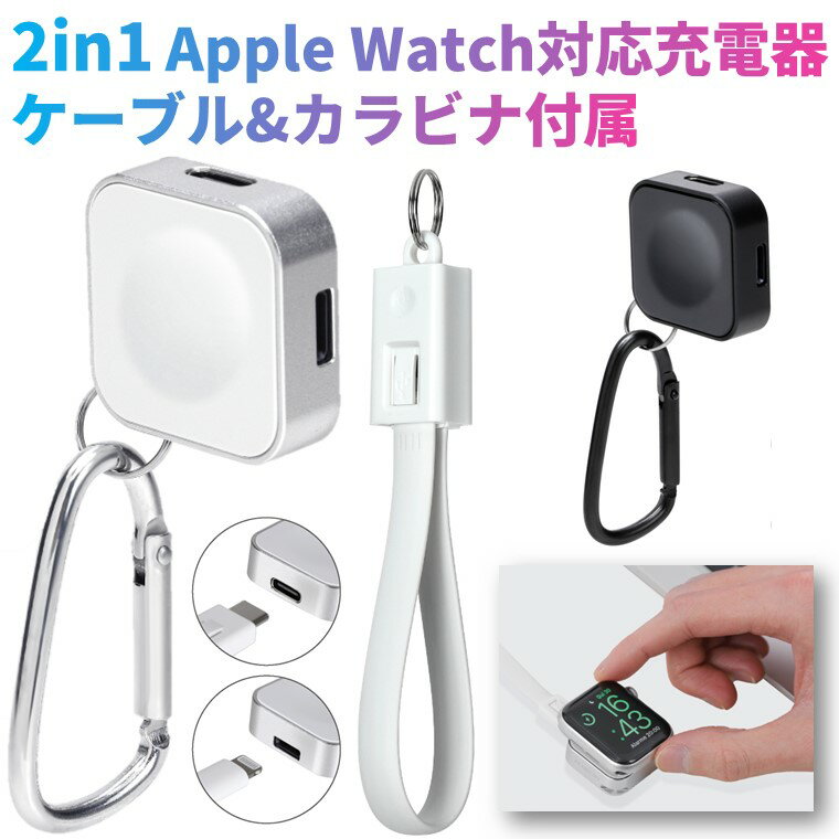 アップルウォッチ 2in1 対応充電器 ストラップ型ケーブル付属 Apple Watch タイプc lightning ライトニング charger USB-C 急速充電 チャージャー 持ち運び スタンド じゅうでんき Series 9/8/7/6/5/4/Ultra/SE 全機種互換対応 STABILIST スタビリスト