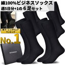 【楽天1位】靴下 メンズ ビジネス 6足セット 綿 消臭抗菌