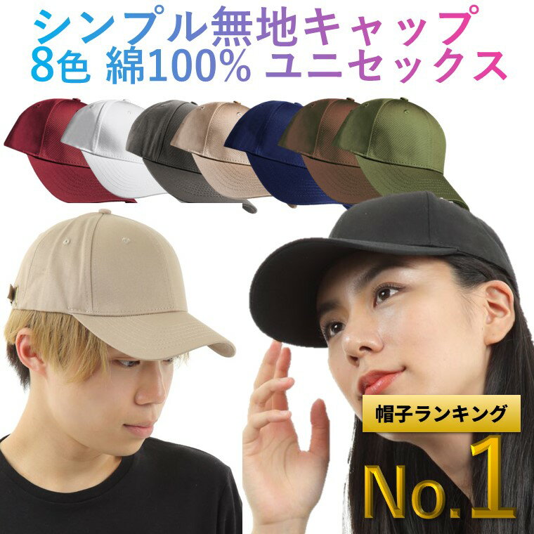 【楽天1位 UVカット】 被り心地にこだわった シンプル キャップ 無地帽子 紫外線対策 ユニセックス コットン 100 メンズ 大きいサイズ ぼうし cap レディース おしゃれ ランニング スポーツ 野球帽 黒 ブラック 送料無料 ポイント消化 買い回り SAVILEMAN サヴィルマン