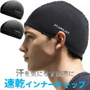ポイント消化 送料無料 インナーキャップ 2枚組 ヘルメット...