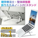  軽量 折りたたみ ノートパソコンスタンド アルミ PCスタンド パソコン台 ノートPC macbook laptop stand ラップトップ PC1台 折り畳み 斜め ノートパソコン用スタンド すたんど ノートブック 机上台 だい 置き台 av機器