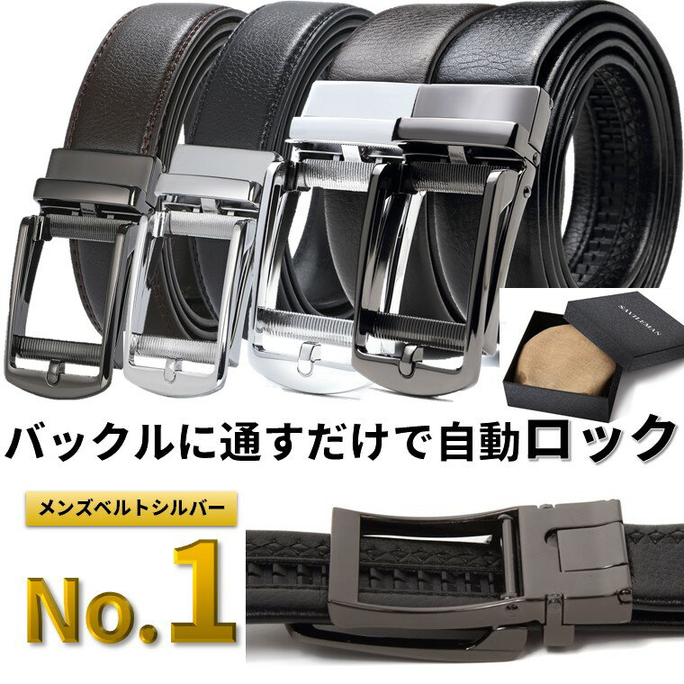 【楽天1位】ベルト 穴なしベルト メンズ オートロックレザーベルト ビ...