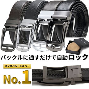 【楽天1位】ベルト 穴なしベルト メンズ オートロックレザーベルト ビジネス 紳士 箱付き 自動ベルト 革 本革 牛革 カジュアル スーツ 無段階調整 おおきいサイズ belt leather 送料無料 買いまわり SAVILEMAN 翌日配達 サヴィルマン