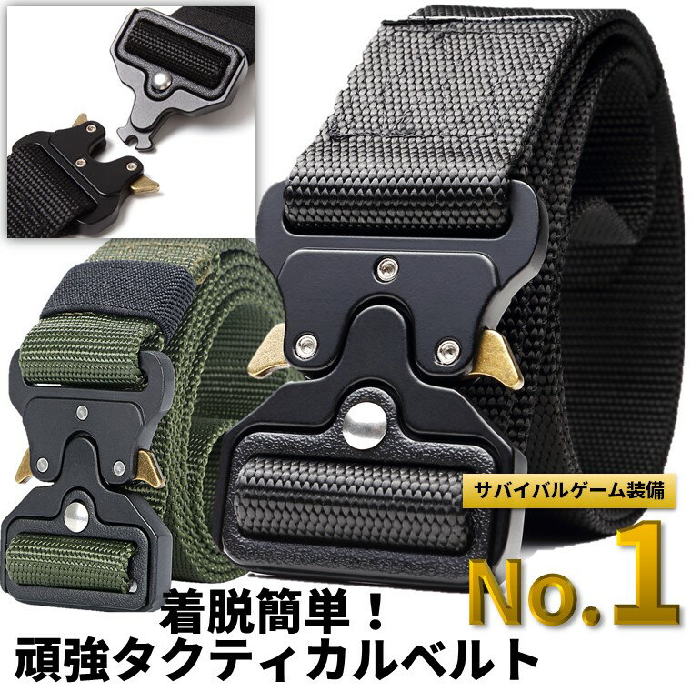 【重厚な本格派】ベルト メンズ タクティカルベルト サバゲー ミリタリー ワンタッチ バックル コブラバックル ホル…