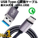 【楽天1位】USB-Type-C 充電ケーブル 1m 3A 急速充電 USB3.0 変換 タイプc typec USB-C usbc USB-A android Xperia Galaxy iPad Pro Ma..