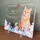 楽天Savoia（サボイア）楽天市場店ペット フォトプレート 【フローラル】 犬 猫 愛犬 愛猫 ペット メモリアル メモリアルグッズ 向日葵 グッズ 写真 ペットグッズ かわいい オーダーメイド オリジナル 遺影 仏具 位牌 ペット供養 記念 ペットロス 写真立て 写真 文字入り フォト 思い出 アクリルスタンド