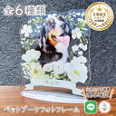 ペット ブーケフォトフレーム【ホワイトフローラ】犬 猫 愛犬 愛猫 メモリアル 花 ブーケ メモリアルグッズ グッズ 写真 お悔やみ お悔み 贈り物 ペットグッ...