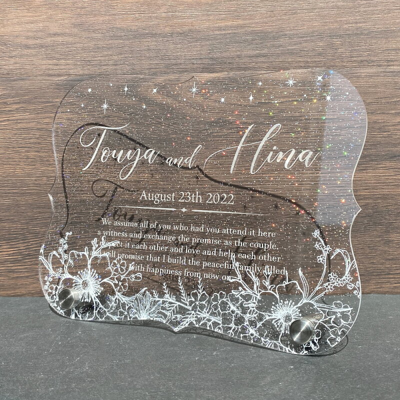 【結婚証明書 プラネタリウム 大/ラメ】 ウェディング ウェルカムボード 結婚 結婚式 人前式 思い出 wedding ブライダル キラキラ ラメ スター 記念日 結婚記念日 内祝い ギフト プレゼント 婚姻届 指輪 アクリル バラ プレート インテリア おしゃれ お祝い 結婚祝い
