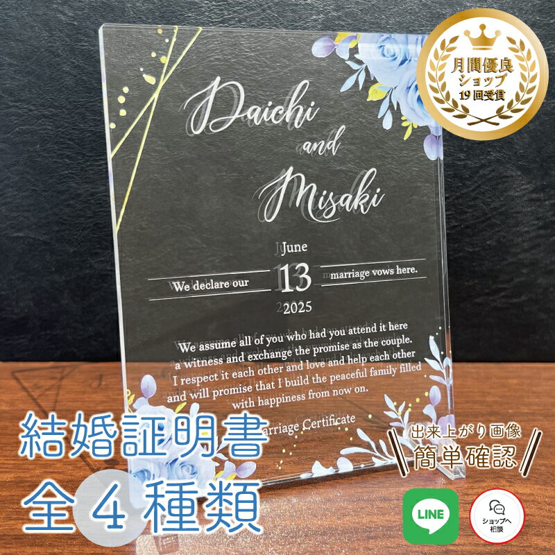 【結婚証明書 ブルーローズ】 ウェディング ウェルカムボード 結婚 結婚式 人前式 思い出 wedding ブライダル スター 記念日 結婚記念日 内祝い ギフト プレゼント 婚姻届 指輪 アクリル プレート ローズ 花 インテリア おしゃれ お祝い 結婚祝い 送料無料