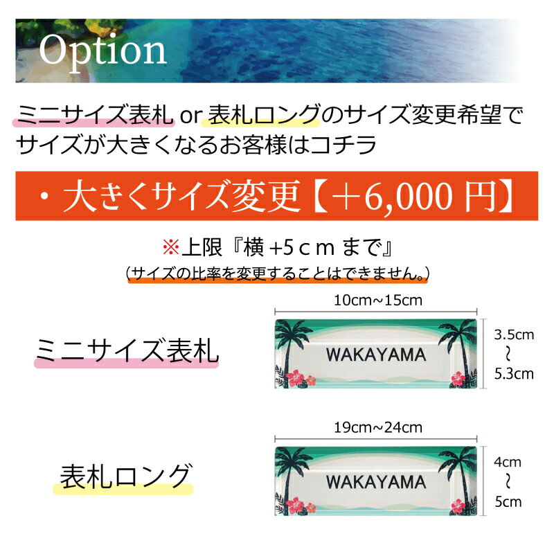 【ミニサイズ表札・ロングサイズ表札のお客様専用】アクリル表札をご注文で大きくサイズ変更をご希望のお客様専用の購入ページです。のサムネイル