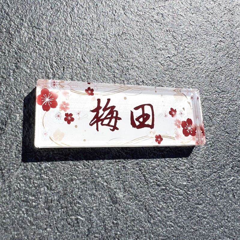 表札 ミニ 【梅】ビス無しタイプ/新築 戸建 マンション 看板 新築祝い 引っ越し祝い 開店祝い 開業祝い..