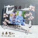 長寿祝い フォトプレート 【鶴と桃の花】還暦 金婚式 銀婚式 百寿 米寿 喜寿 退職祝い 敬老の日 退院祝い 退職祝い 誕生日 お祝い 記念 記念日 ギフト 贈り物 おじいちゃん おばあちゃん お父さん お母さん 名入れ プレゼント 長生き