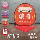 名前詩（喜寿祝い向き） 長寿祝い 長寿飾り 【福だるま】 長寿 お祝い 還暦 敬老の日 プレゼント ギフト 贈り物 扇形 和風 和 誕生日 古希 喜寿 傘寿 米寿 卒寿 白寿 百寿 祖父母 写真立て 名前詩 ポエム なまえうた おじいちゃん おばあちゃん かわいい ふくろう 鶴 亀 富士山 桜 麻の葉模様 青海波