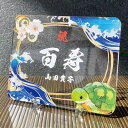 長寿祝い お祝いプレート 【海と亀】還暦 金婚式 銀婚式 百寿 米寿 喜寿 退職祝い 敬老の日 退院祝い 誕生日 お祝い 記念 記念日 ギフト 贈り物 おじいちゃん おばあちゃん お父さん お母さん 名入れ