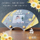 長寿祝い 扇 金花 長寿 お祝い 還暦 敬老の日 プレゼント ギフト 贈り物 扇形 和風 和 誕生日 古希 喜寿 傘寿 米寿 卒寿 白寿 百寿 祖父母 写真立て 名前詩 ポエム おじいちゃん おばあちゃん かわいい 父の日 母の日 子育て感謝状 卒業 先生 恩師 お祝い 感謝