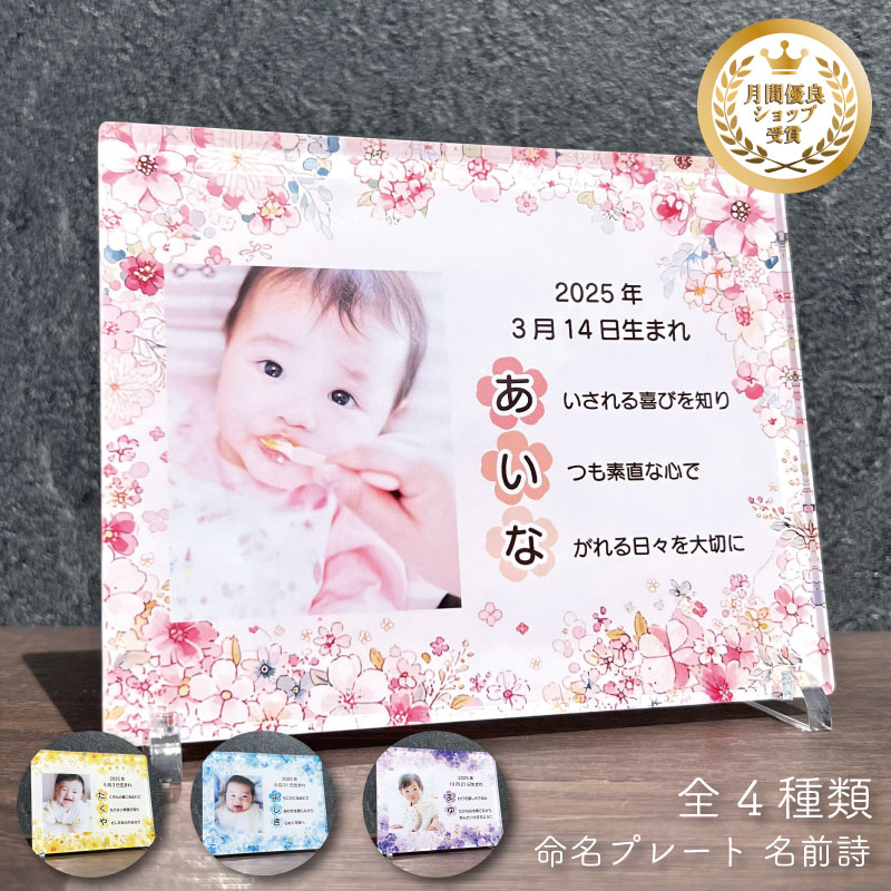 和 命名プレート 名前詩【ピンクフラワー】全4種類 命名書 写真 プレゼント 名入れ...
