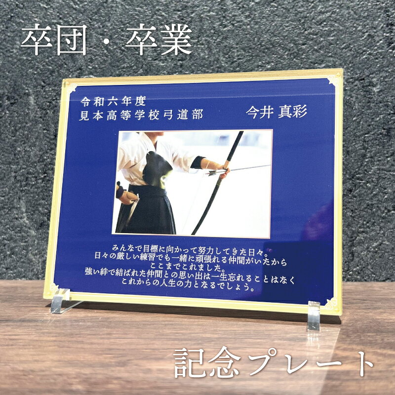 写真入り 卒団・卒業記念プレート《Blue Memory》 横向き 全面印刷【数量割引対応】スポーツメモリアル 記念 卒部 卒団 部活 卒団記念品 フォトフレーム 写真立て 父母会 送別会 野球 サッカー 卒団式 運動部 文化部 アクリル 表彰 表彰状 プレゼント 贈り物 監督 選手