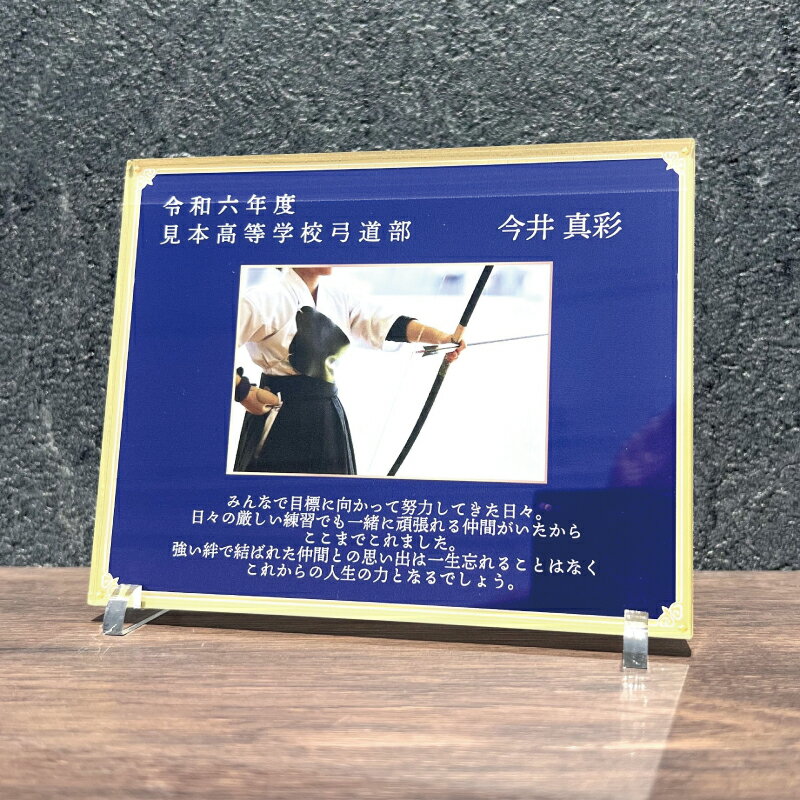 Rakuten - 写真入り 卒団・卒業記念プレート《Blue Memory》 横向き 全面印刷【数量割引対応】スポーツメモリアル 記念 卒部 卒団 部活 卒団記念品 フォトフレーム 写真立て 父母会 送別会 野球 サッカー 卒団式 運動部 文化部 アクリル 表彰 表彰状 プレゼント 贈り物 監督 選手