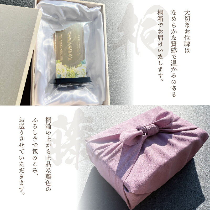 【位牌 / 菊華 】位牌 仏具 花 仏花 紫陽花 おしゃれ モダン コンパクト ミニ 小さい モダン位牌 塗位牌 面粉 春日楼門 文字入れ 名入れ 戒名 塗り位牌 お仏壇 仏壇 小物 仏壇 手元供養 綺麗 上品 オーダーメイド オリジナル 菊 花 文字入り 故人を偲ぶ 故人 3