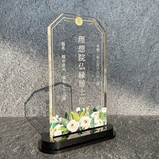 【位牌 / ボタニカルフラワー 】位牌 仏具 花 仏花 紫陽花 おしゃれ モダン コンパクト ミニ 小さい モダン位牌 塗位牌 面粉 春日楼門 文字入れ 名入れ 戒名 塗り位牌 お仏壇 仏壇 小物 仏壇 手元供養 綺麗 上品 オーダーメイド オリジナル 菊 花 文字入り 故人を偲ぶ 故人 【位牌 / ボタニカルフラワー 】位牌 仏具 花 仏花 紫陽花 おしゃれ モダン コンパクト ミニ 小さい モダン位牌 塗位牌 面粉 春日楼門 文字入れ 名入れ 戒名 塗り位牌 お仏壇 仏壇 小物 仏壇 手元供養 綺麗 上品 オーダーメイド オリジナル 菊 花 文字入り 故人を偲ぶ 故人