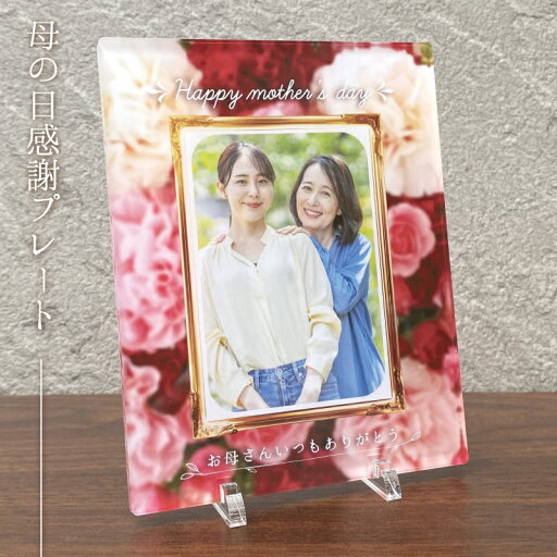 【母の日感謝プレート カーネーションシリーズ 】 子育て 感謝状 ウェディング ウェルカムボード 結婚 結婚式 人前式 両親 贈答品 思い出 wedding ブライダル 記念日 父の日 母の日 結婚記念日 内祝い ギフト プレゼント 婚姻届 インテリア お祝い 結婚祝い 送料無料 【母の日感謝プレート カーネーションシリーズ 】 子育て 感謝状 ウェディング ウェルカムボード 結婚 結婚式 人前式 両親 贈答品 思い出 wedding ブライダル 記念日 父の日 母の日 結婚記念日 内祝い ギフト プレゼント 婚姻届 インテリア お祝い 結婚祝い 送料無料