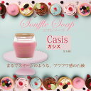 スフレソープ 石鹸 石けん せっけん ソープ サボンジェム 宝石石鹸 ギフト 無添加 フレグランス フラワー ギフト プチギフト プレゼント 贈答 贈り物 おし...