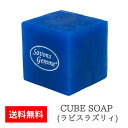 キューブソープ ラピスラズリ 40g 3.7cm×3.7cm 単色【お試しトライアル しっとり肌 保湿 潤い 低価格 使い分け バラの香り 花の香り 】プレゼン...