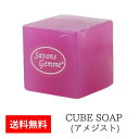 キューブソープ アメジスト 40g 3.7cm×3.7cm 単色【固形石鹸 石鹸 しっとり肌 保湿 潤い 乾燥肌 敏感肌 】