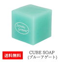 キューブソープ ブルーアゲート 40g 3.7cm×3.7cm 単色【 しっとり肌 保湿 潤い 低価格 使い分け 】プレゼント 女性 誕生日