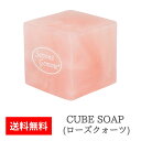キューブソープ ローズ 40g 3.7cm×3.7cm 単色【お試しトライアル しっとり肌 保湿 潤い 低価格 使い分け バラの香り 花の香り 】プレゼント 女...