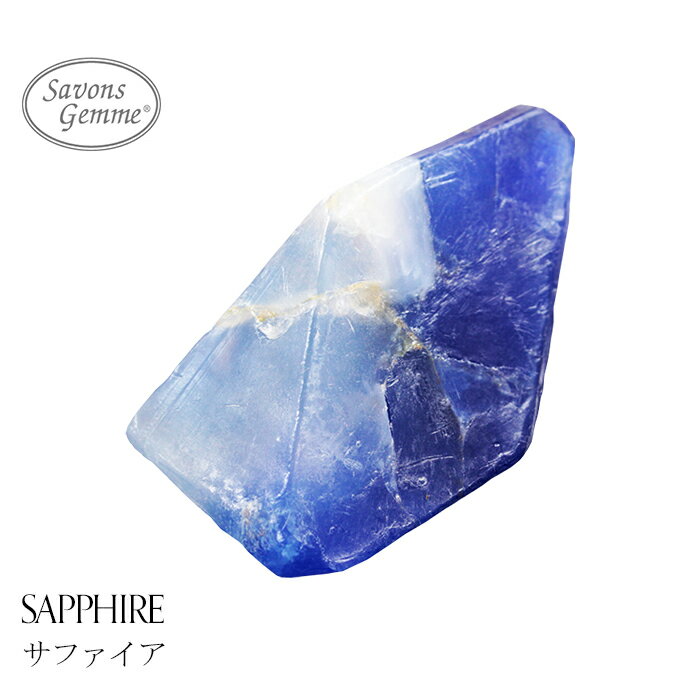 SavonsGemme Sapphire(サファイア) | 石鹸 石けん せっけん 固形石鹸 ソープ シャボン サボンジェム 宝石石鹸 ギフト 無添加 フレグランス フラワー ギフト プレゼント 贈答 贈答品 贈り物 おしゃれ かわいい 女性 内祝 お礼 結婚祝い 美容 誕生日 インスタ映えのサムネイル