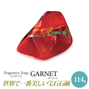 SavonsGemme Garnet（ガーネット）ミニ | 石鹸 石けん せっけん 固形石鹸 ソープ シャボン サボンジェム 宝石石鹸 無添加 フレグランス フラワー ギフト プチギフト プレゼント 贈答 贈答品 贈り物 おしゃれ かわいい 女性 内祝 お礼 結婚祝い 美容 誕生日 インスタ映え